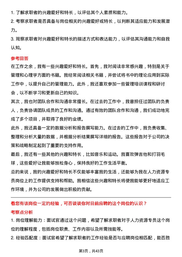 39道湖南华菱钢铁人力资源专员岗位面试题库及参考回答含考察点分析