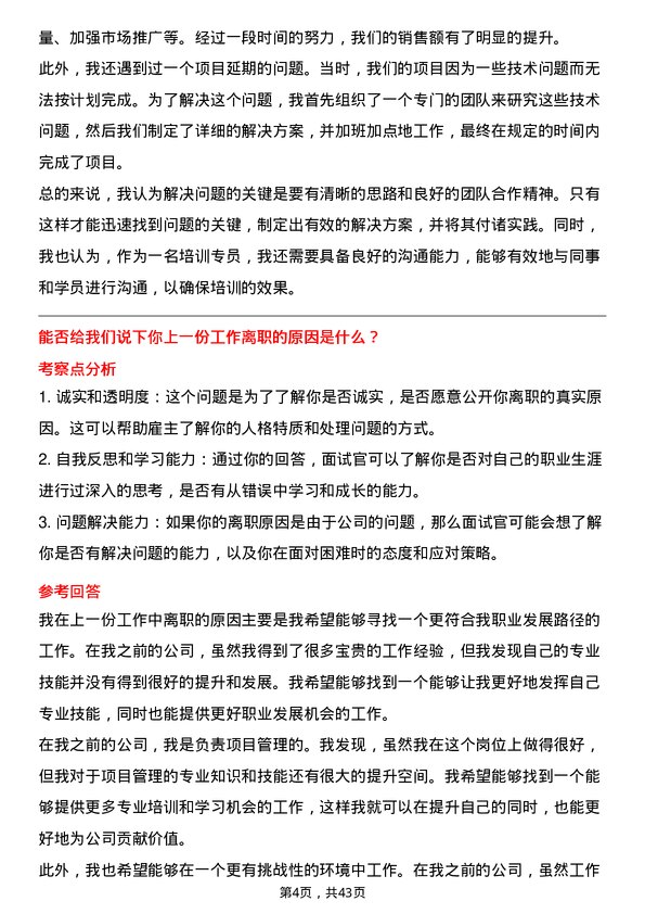 39道湖南华菱钢铁培训专员岗位面试题库及参考回答含考察点分析