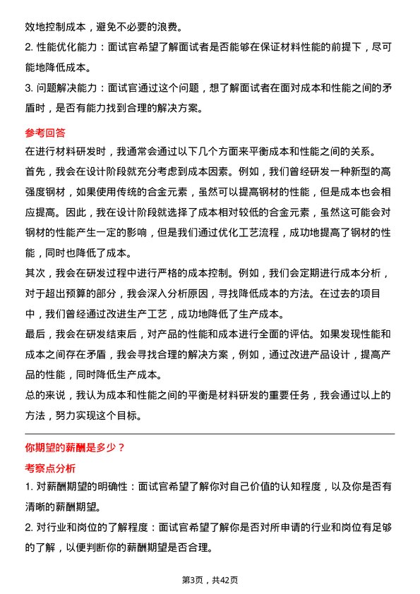 39道湖南华菱钢铁材料研发工程师岗位面试题库及参考回答含考察点分析