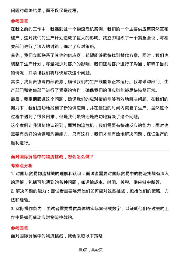 39道湖南华菱钢铁物流专员岗位面试题库及参考回答含考察点分析