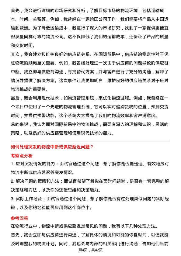 39道湖南华菱钢铁物流专员岗位面试题库及参考回答含考察点分析