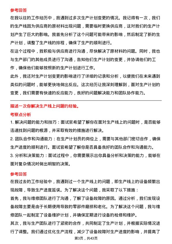 39道湖南华菱钢铁生产计划员岗位面试题库及参考回答含考察点分析