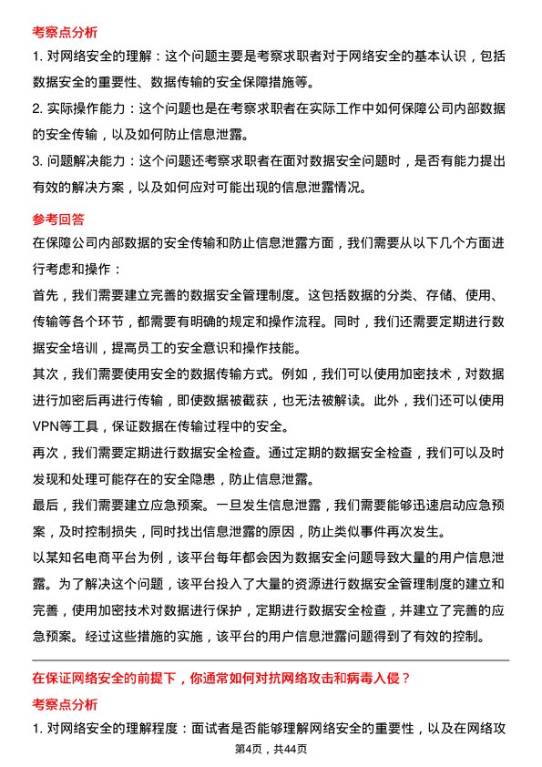 39道湖南华菱钢铁网络管理员岗位面试题库及参考回答含考察点分析