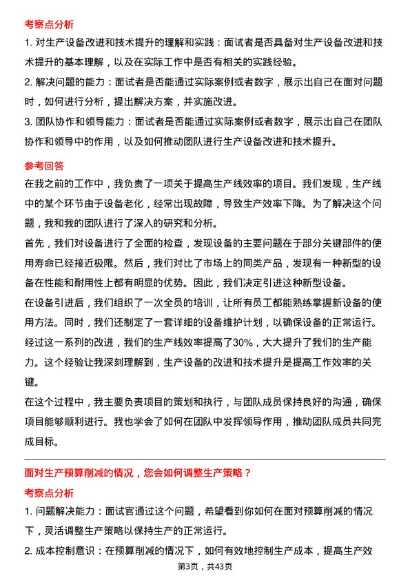 39道湖南华菱钢铁车间主任岗位面试题库及参考回答含考察点分析