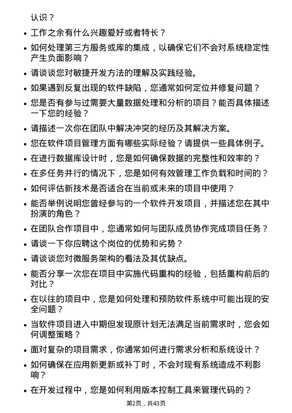 39道湖南华菱钢铁软件开发工程师岗位面试题库及参考回答含考察点分析