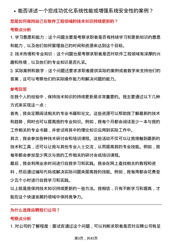 39道湖南华菱钢铁软件开发工程师岗位面试题库及参考回答含考察点分析