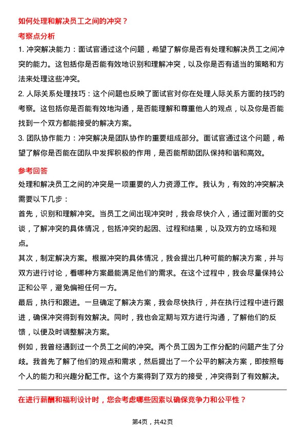 39道潍柴动力人力资源专员岗位面试题库及参考回答含考察点分析