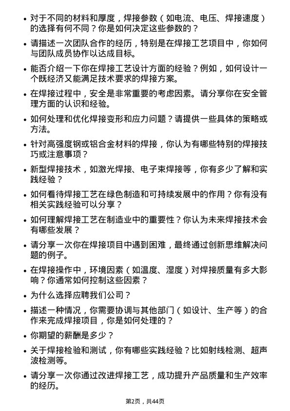 39道潍柴动力焊接工艺岗岗位面试题库及参考回答含考察点分析