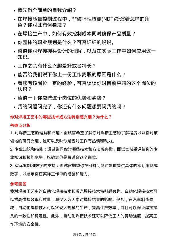 39道潍柴动力焊接工艺岗岗位面试题库及参考回答含考察点分析