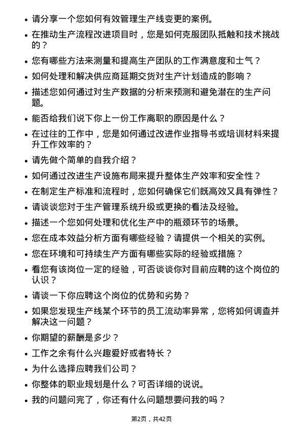 39道潍柴动力生产管理岗岗位面试题库及参考回答含考察点分析