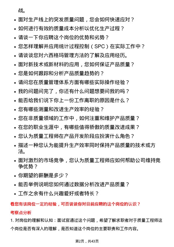 39道潍柴动力质量工程师岗位面试题库及参考回答含考察点分析