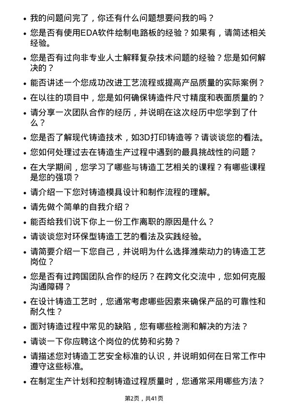 39道潍柴动力铸造工艺岗岗位面试题库及参考回答含考察点分析