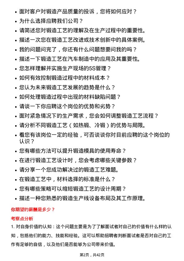 39道潍柴动力锻造工艺岗岗位面试题库及参考回答含考察点分析