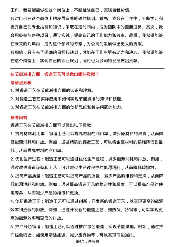 39道潍柴动力锻造工艺岗岗位面试题库及参考回答含考察点分析