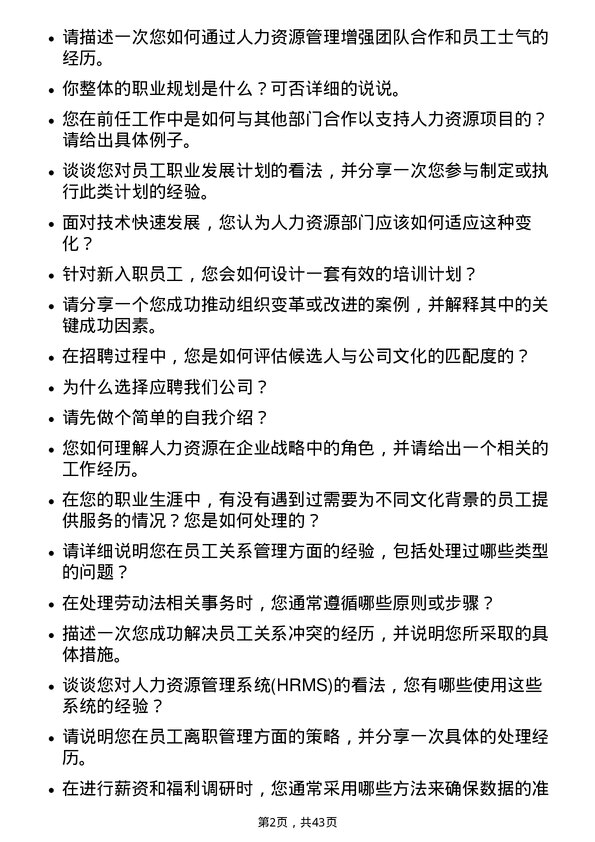 39道特变电工人力资源专员岗位面试题库及参考回答含考察点分析