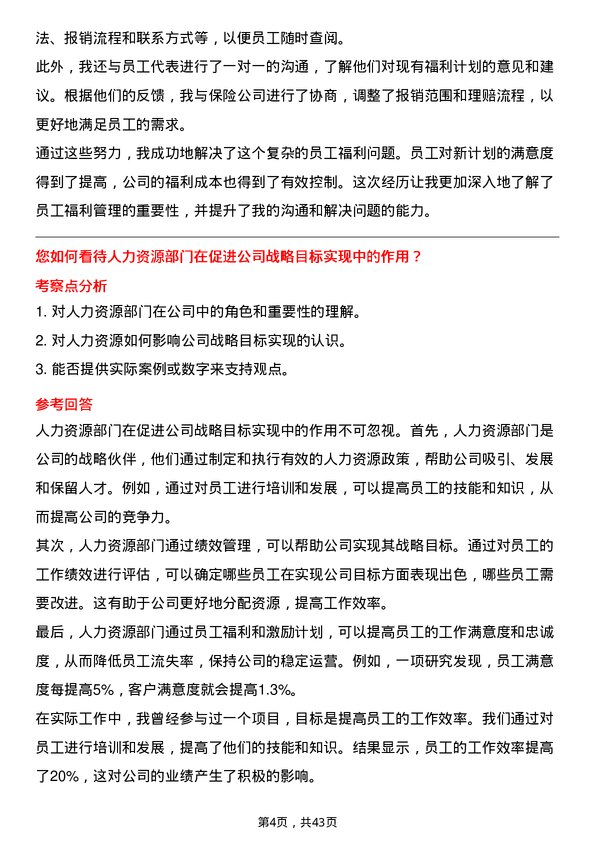 39道特变电工人力资源专员岗位面试题库及参考回答含考察点分析