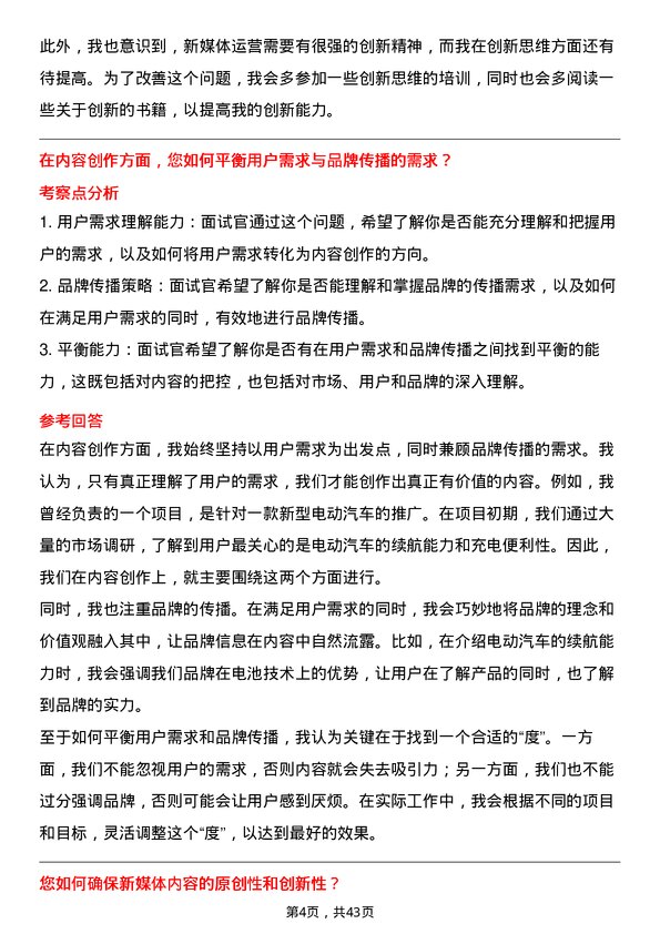 39道特变电工新媒体运营专员岗位面试题库及参考回答含考察点分析