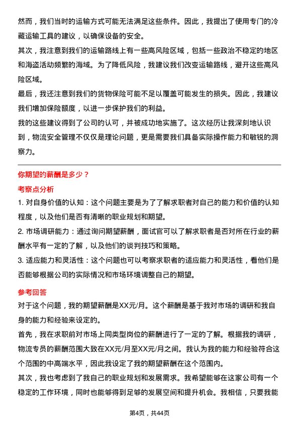 39道特变电工物流专员岗位面试题库及参考回答含考察点分析