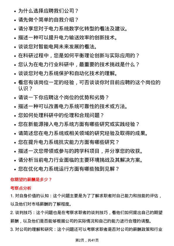 39道特变电工科研类特聘专家岗位岗位面试题库及参考回答含考察点分析