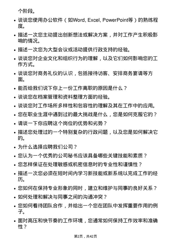 39道特变电工秘书岗位面试题库及参考回答含考察点分析