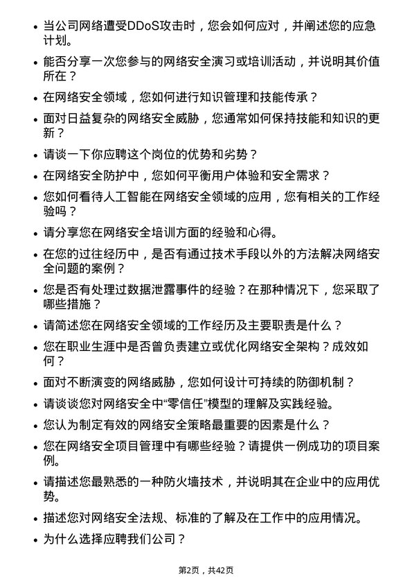 39道特变电工网络安全工程师岗位面试题库及参考回答含考察点分析