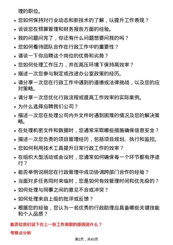 39道特变电工行政助理岗位面试题库及参考回答含考察点分析