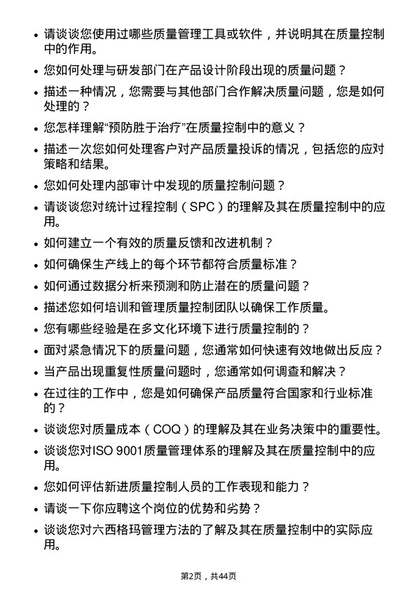 39道特变电工质量控制工程师岗位面试题库及参考回答含考察点分析