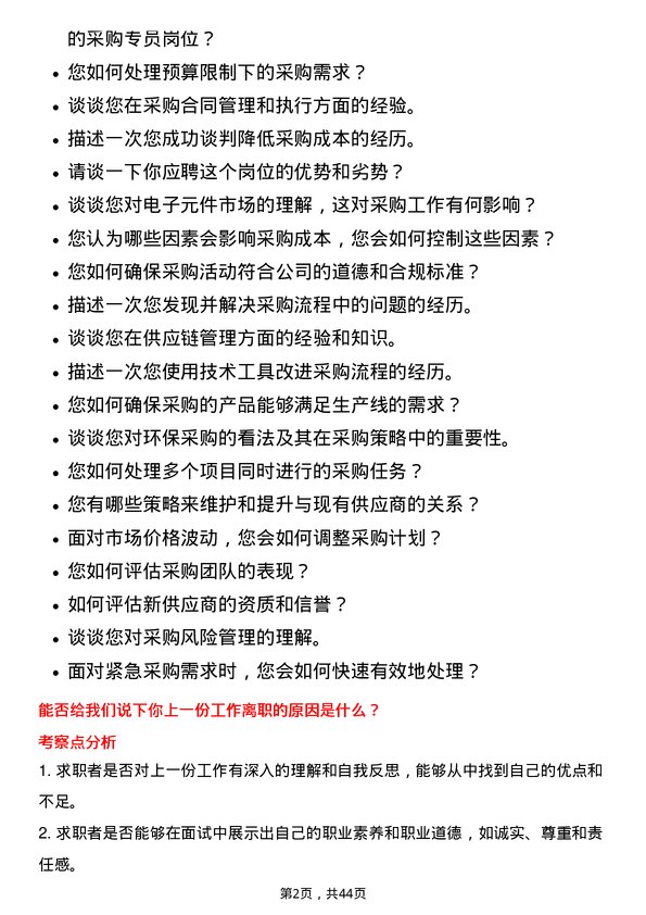 39道特变电工采购专员岗位面试题库及参考回答含考察点分析