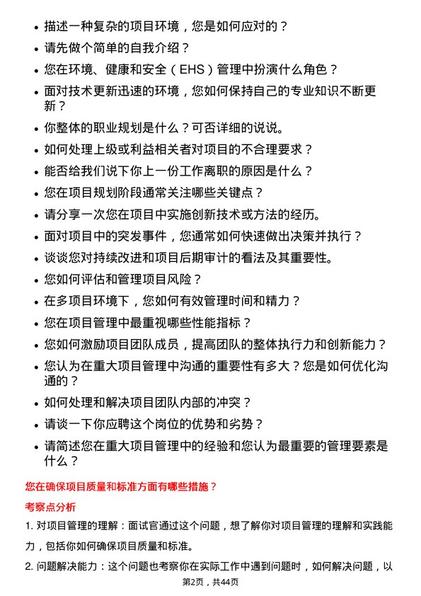 39道特变电工重大项目管理岗岗位面试题库及参考回答含考察点分析