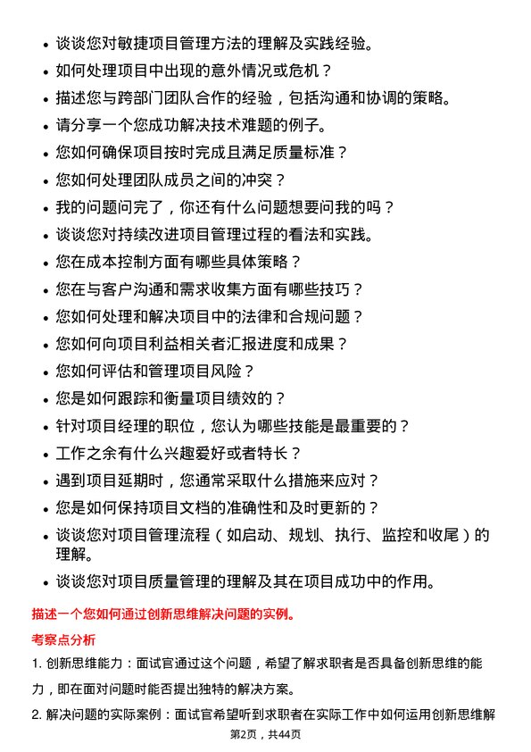 39道特变电工项目经理岗位面试题库及参考回答含考察点分析