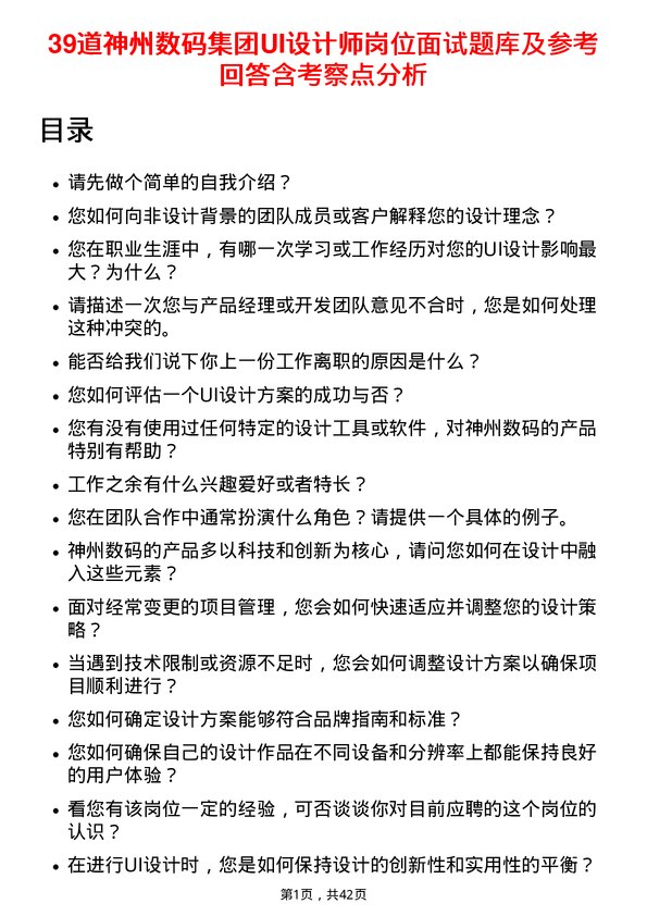 39道神州数码集团UI设计师岗位面试题库及参考回答含考察点分析