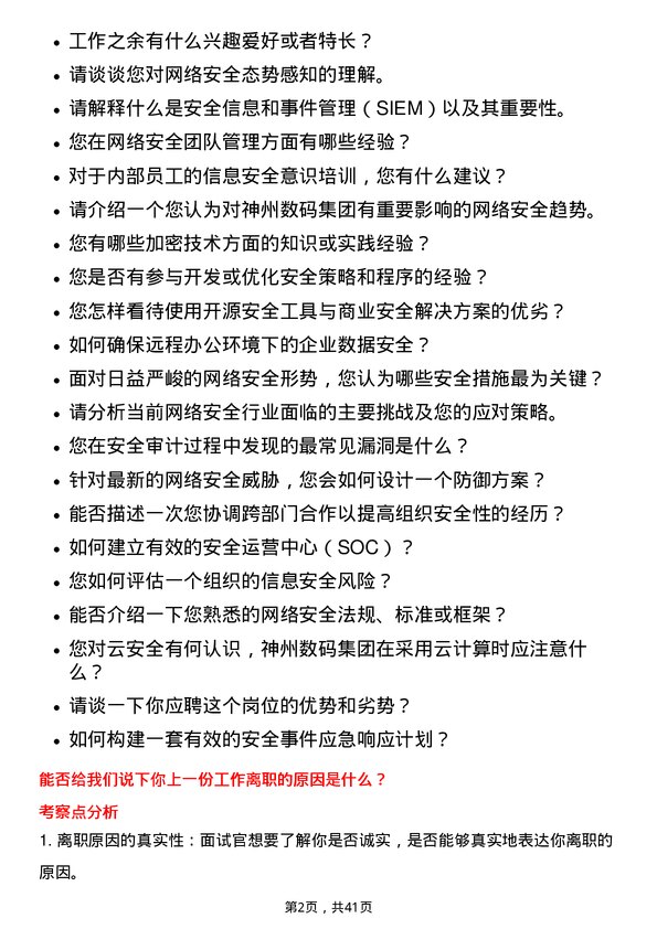 39道神州数码集团安全工程师岗位面试题库及参考回答含考察点分析