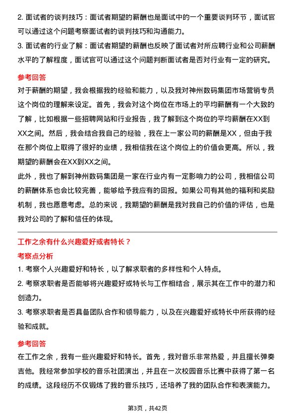 39道神州数码集团市场营销专员岗位面试题库及参考回答含考察点分析