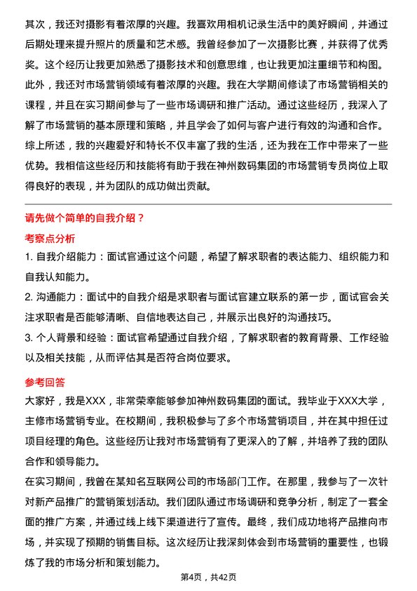 39道神州数码集团市场营销专员岗位面试题库及参考回答含考察点分析