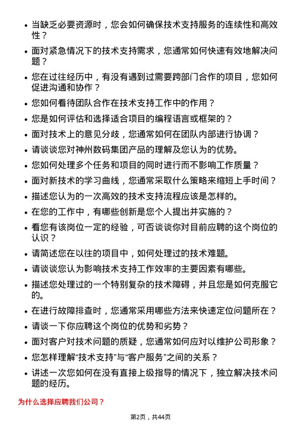 39道神州数码集团技术支持工程师岗位面试题库及参考回答含考察点分析