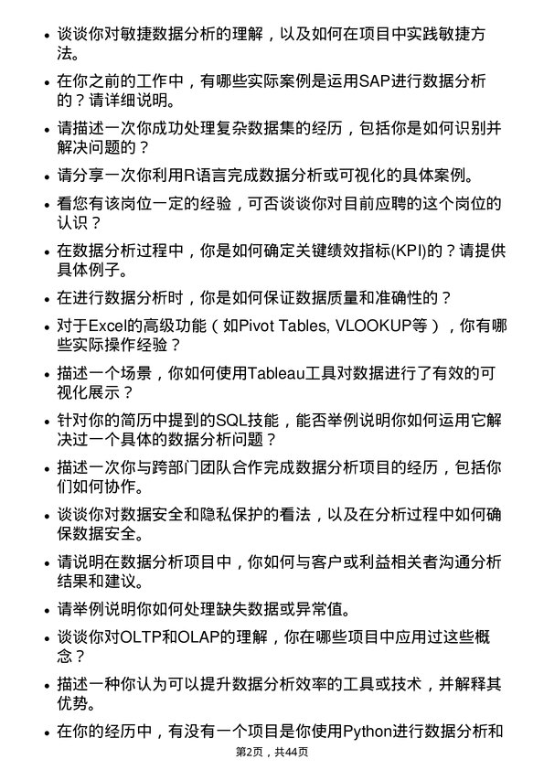 39道神州数码集团数据分析师岗位面试题库及参考回答含考察点分析