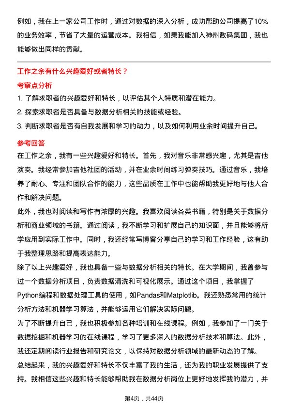 39道神州数码集团数据分析师岗位面试题库及参考回答含考察点分析