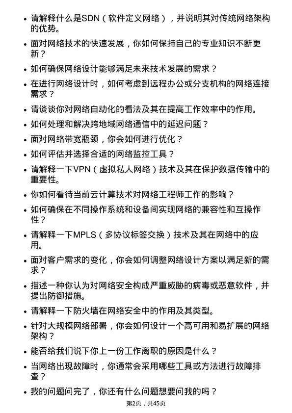 39道神州数码集团网络工程师岗位面试题库及参考回答含考察点分析