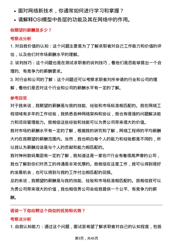 39道神州数码集团网络工程师岗位面试题库及参考回答含考察点分析