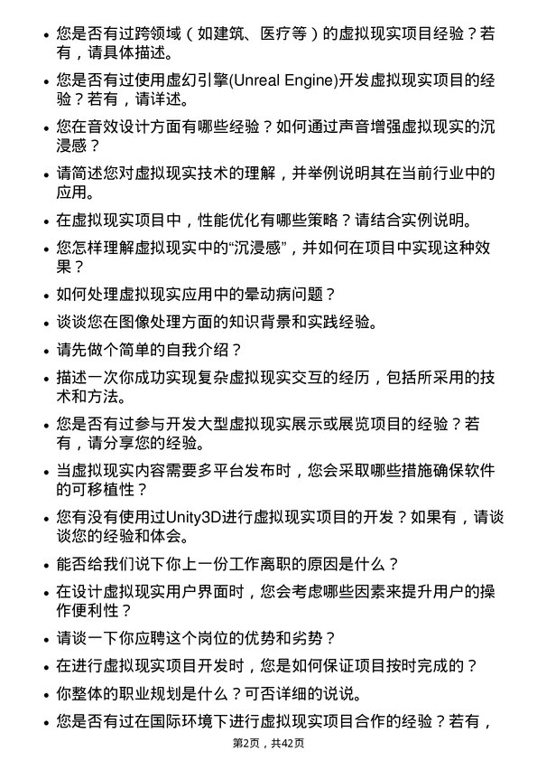 39道神州数码集团虚拟现实工程师岗位面试题库及参考回答含考察点分析