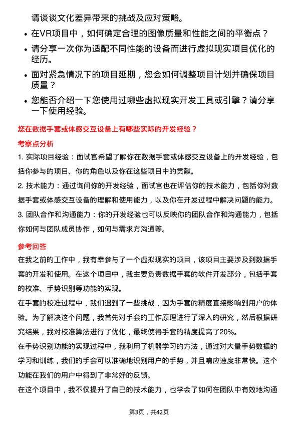 39道神州数码集团虚拟现实工程师岗位面试题库及参考回答含考察点分析