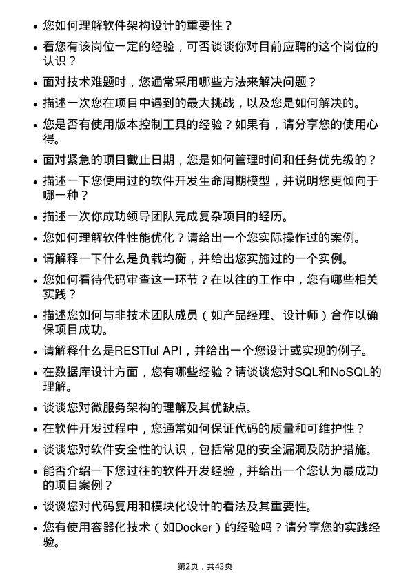 39道神州数码集团软件开发工程师岗位面试题库及参考回答含考察点分析