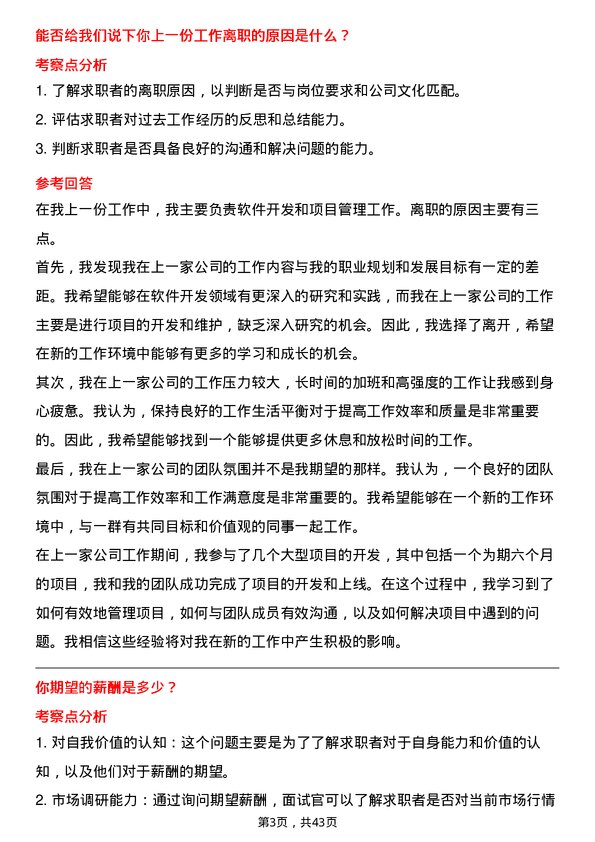 39道神州数码集团软件开发工程师岗位面试题库及参考回答含考察点分析