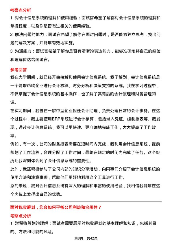 39道绿城中国控股会计岗位面试题库及参考回答含考察点分析