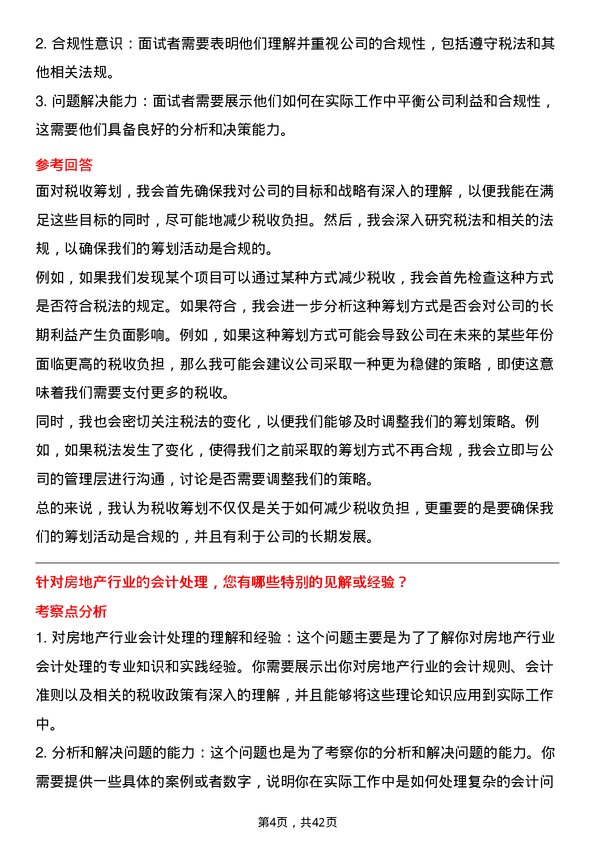 39道绿城中国控股会计岗位面试题库及参考回答含考察点分析