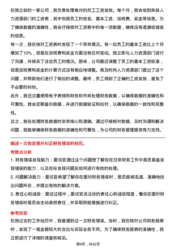 39道绿城中国控股出纳岗位面试题库及参考回答含考察点分析