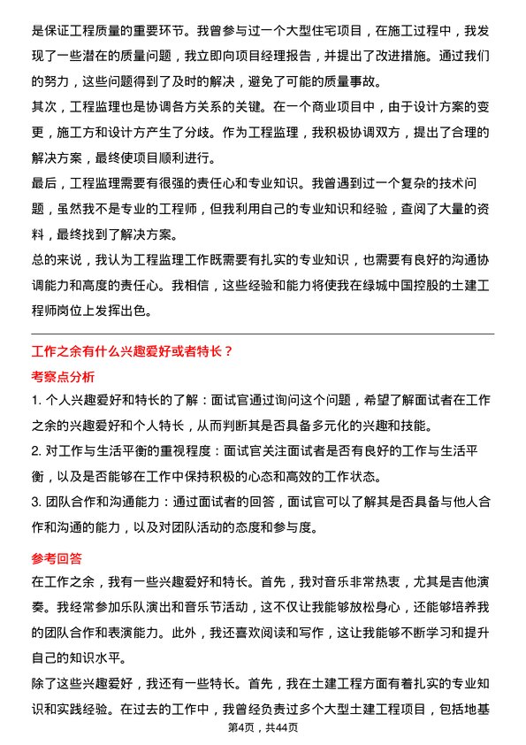 39道绿城中国控股土建工程师岗位面试题库及参考回答含考察点分析