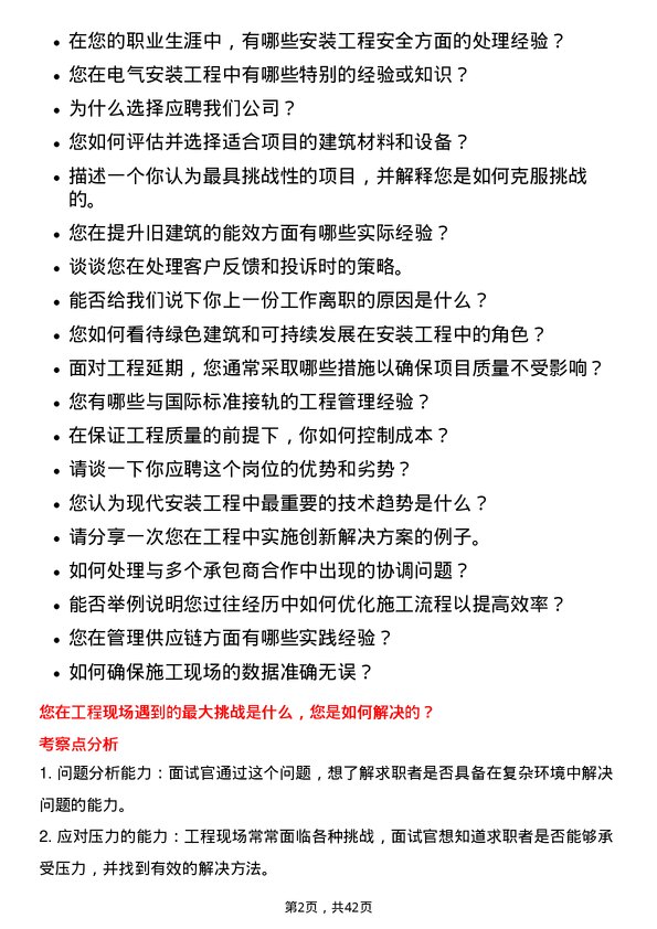 39道绿城中国控股安装工程师岗位面试题库及参考回答含考察点分析