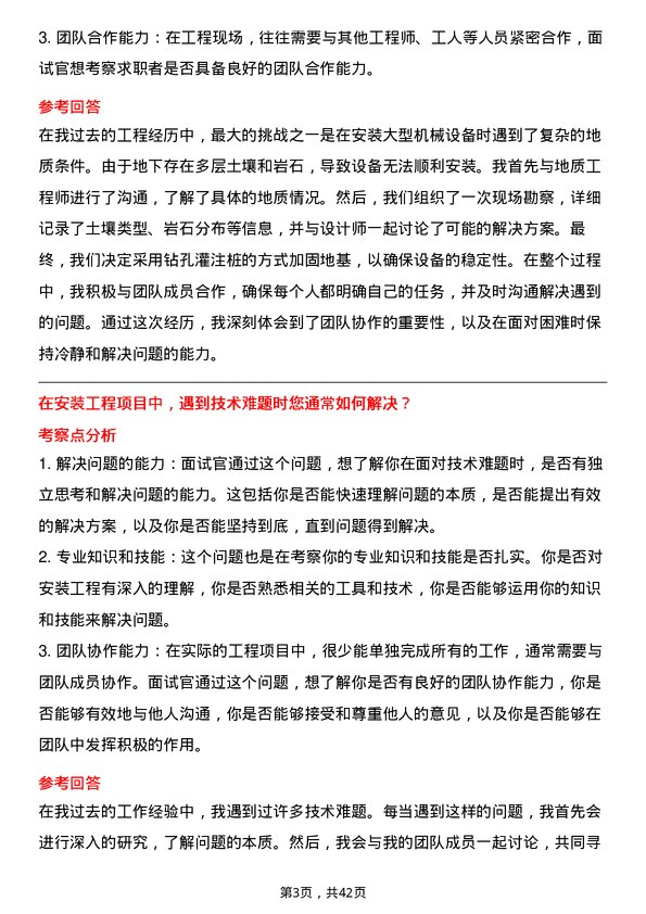 39道绿城中国控股安装工程师岗位面试题库及参考回答含考察点分析