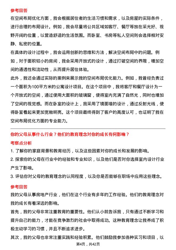 39道绿城中国控股室内设计师岗位面试题库及参考回答含考察点分析